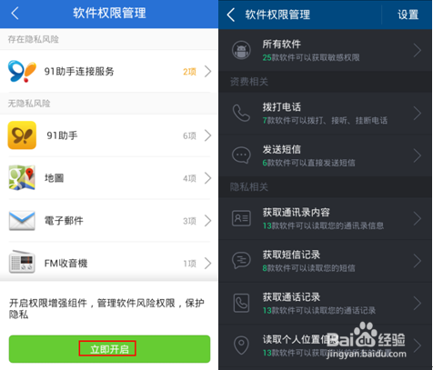 腾讯手机管家官方下载手机版 安装界面权限提示截图