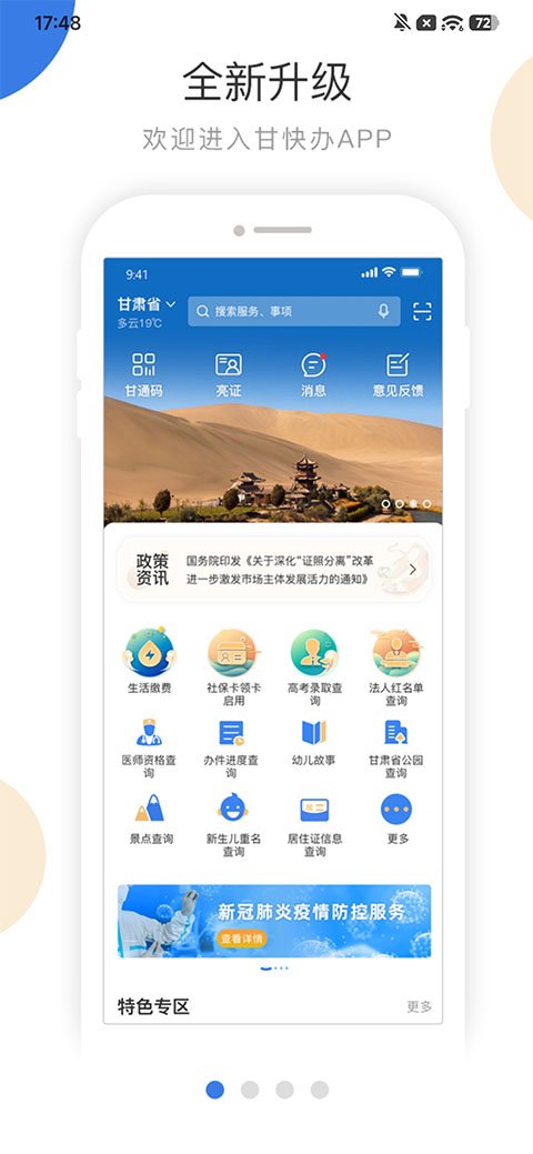 甘快办软件下载安装手机版v2.3.4 安卓版