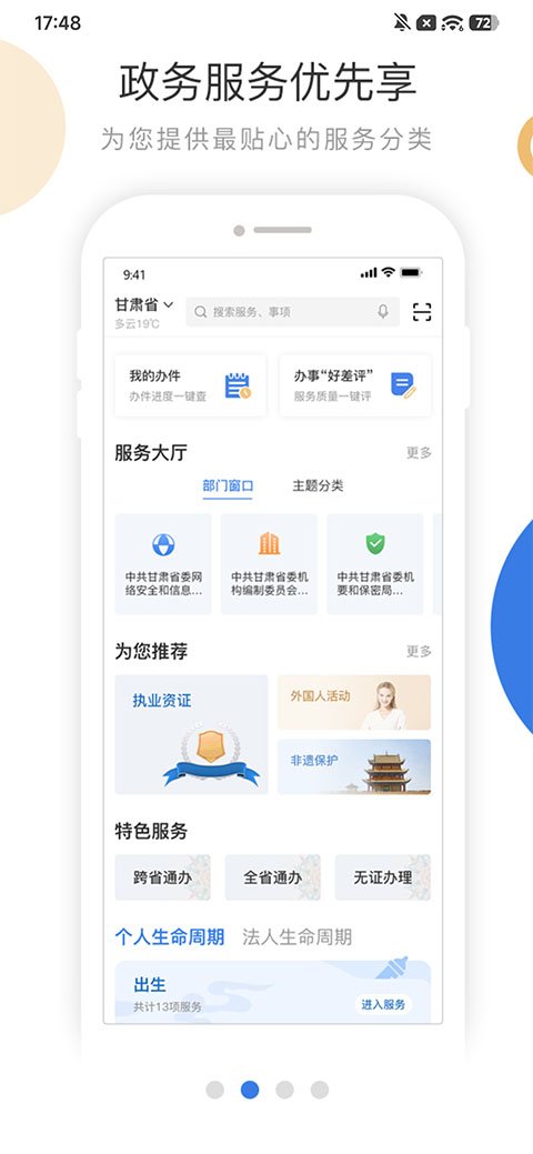 甘快办软件下载安装手机版v2.3.4 安卓版