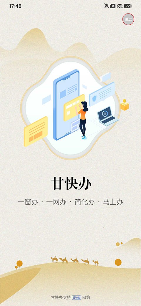 甘快办软件下载安装手机版v2.3.4 安卓版