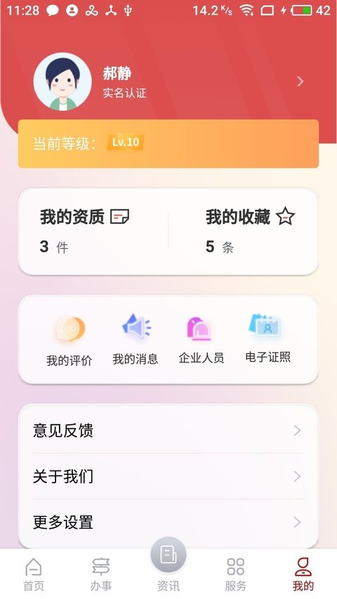文旅市场通app官方正版下载安装v1.9.12 安卓版 文旅市场通app官方正版下载安装v1.9.12 安卓版