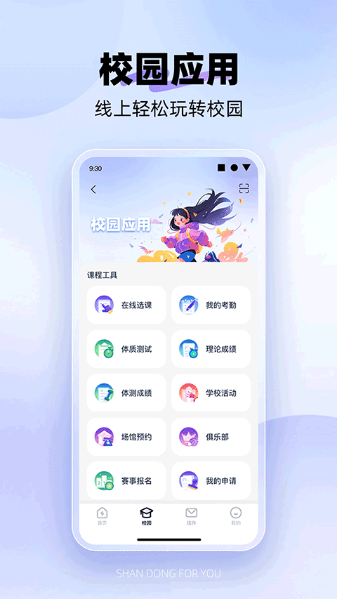 ����У԰pro�ٷ������ذ�װv2.0.9 ��׿��