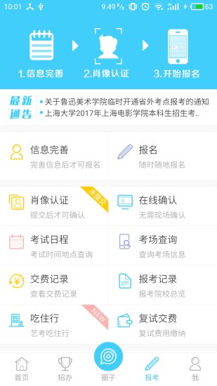 艺考升app应用下载官方版 应用商店搜索下载页面