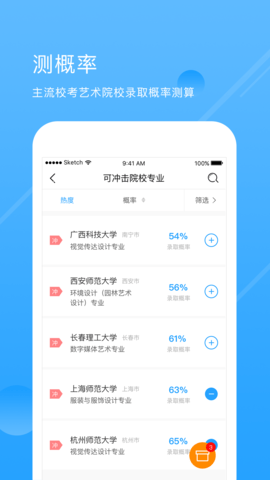 艺考升app应用下载官方版 院校查询和校考报名功能界面