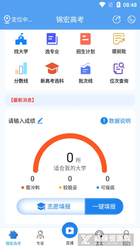 锦宏高考最新版app安卓下载 安装入口全流程图解