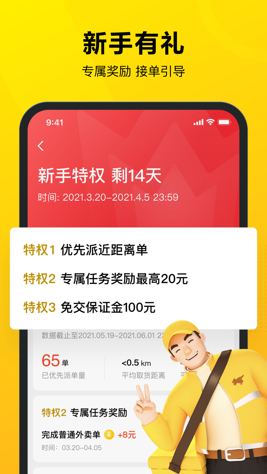 美团众包app下载苹果版 App Store搜索下载步骤截图配图