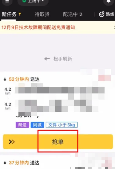 美团众包app下载苹果版 登录实名认证接单设置配图