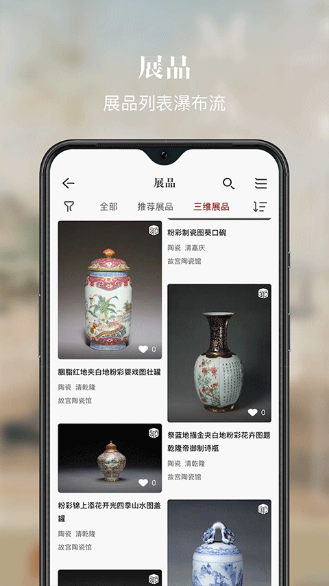 故宫展览app官方下载安装手机版v6.1.260928 安卓版 故宫展览app官方下载安装手机版v6.1.260928 安卓版