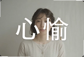 心愉生活小技巧让每天心情愉悦的秘诀