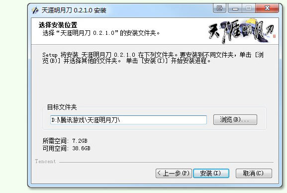天涯明月刀ol下载腾讯官方版正版游戏 安装过程报错解决方法