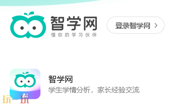智学网平台下载安装官方版入口电脑手机通用教程配图