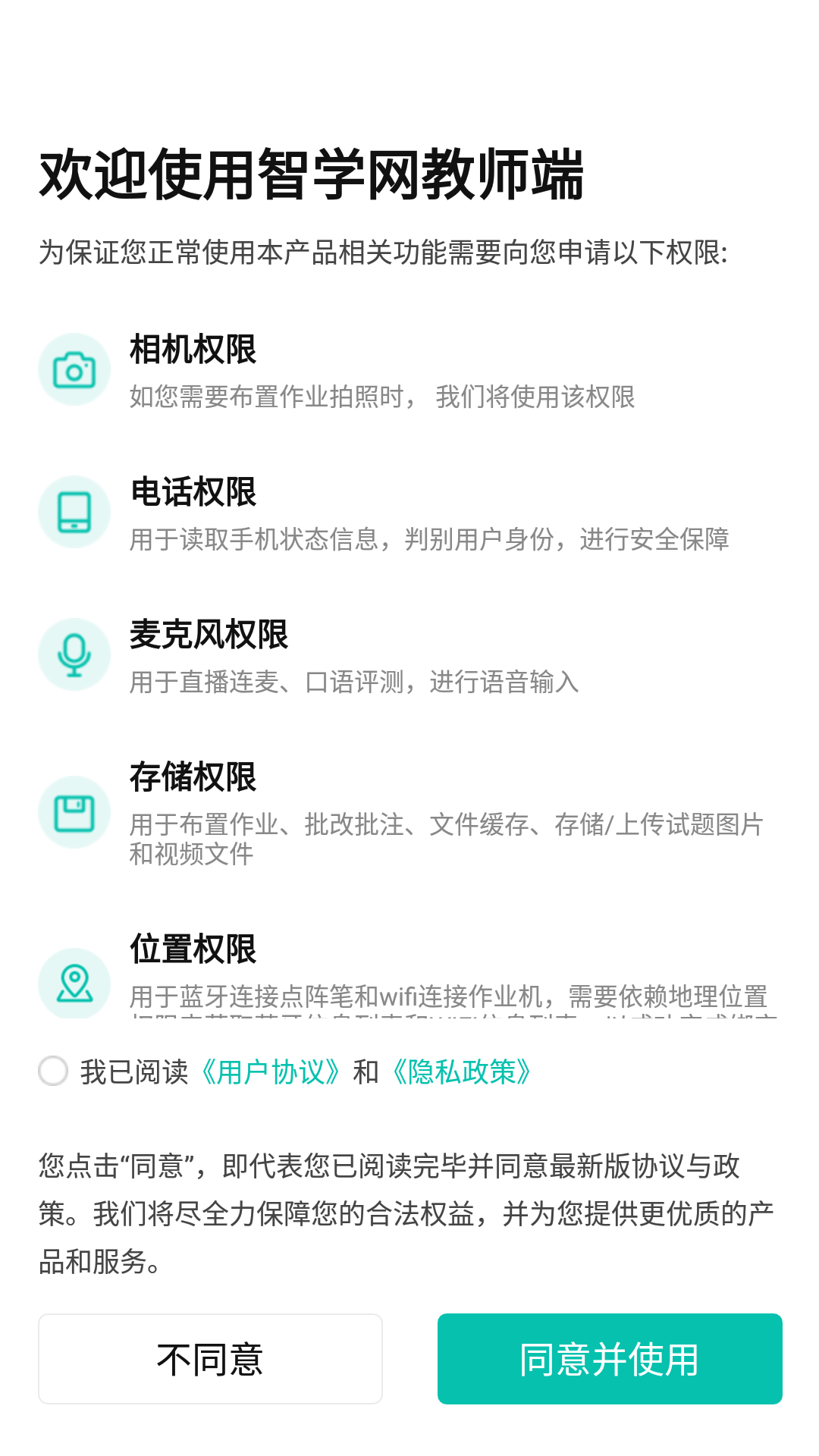智学网平台下载安卓苹果手机安装步骤截图