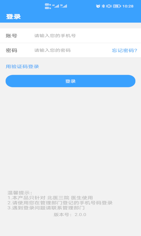 ��ҽ��Ժҽ���� ��׿�� ���ذ�װ����
