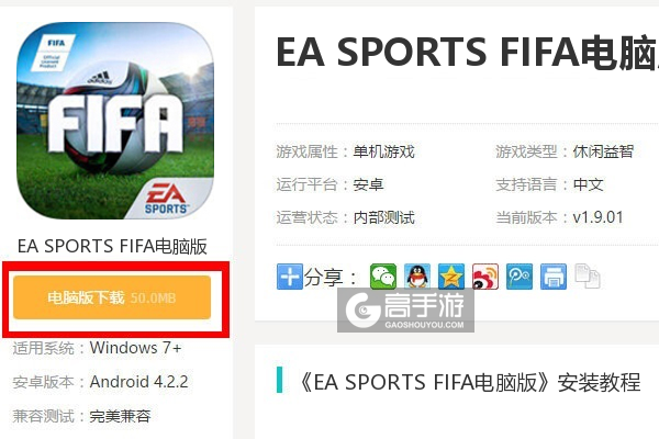 EA SPORTS FIFA官方iOS版在App Store搜索下载界面截图 含外区账号切换示意