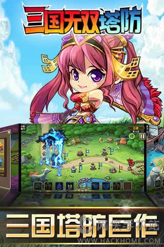 三国无双塔防手游安卓版 三国无双塔防手游安卓版