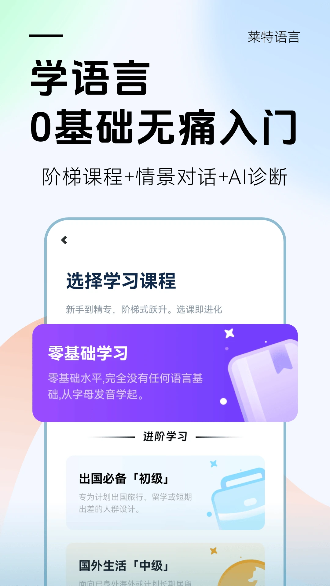 莱特西班牙语学习背单词2.7.5 西语背单词 莱特西班牙语学习背单词2.7.5 西语背单词