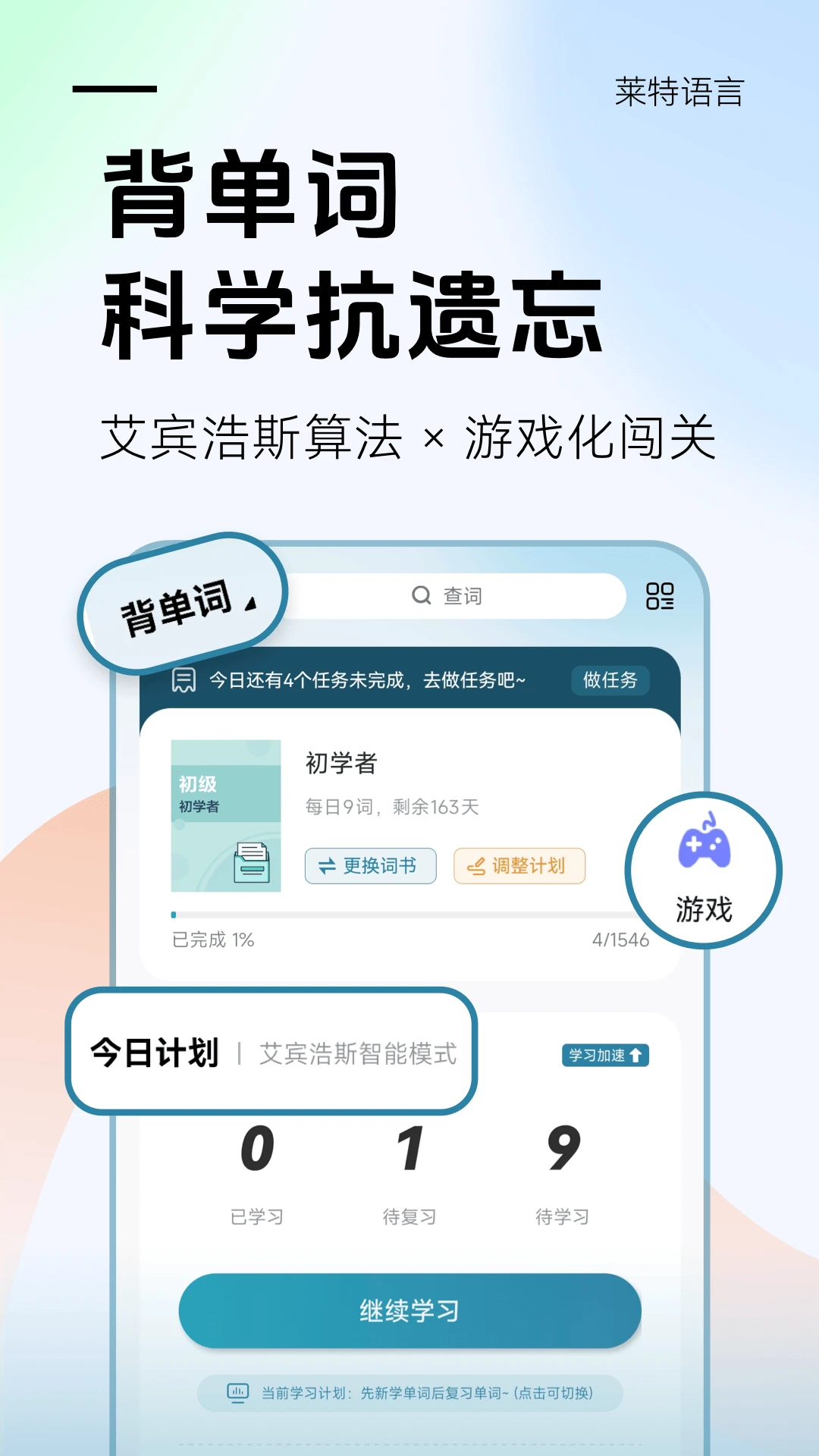 莱特西班牙语学习背单词2.7.5 西语背单词 莱特西班牙语学习背单词2.7.5 西语背单词