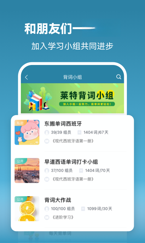 莱特西班牙语学习背单词2.7.5 西语背单词 莱特西班牙语学习背单词2.7.5 西语背单词