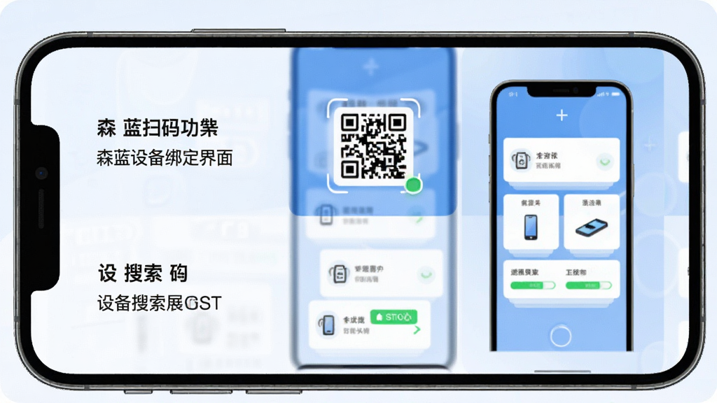 森蓝设备绑定界面展示图,主体为手机屏幕,屏幕中显示扫码绑定与设备搜索列表,布局为上下分区,排版左侧为功能说明右侧为示意图,风格为清爽浅色科技风,细节包含二维码图标、设备卡片与连接状态标签,画质高清,干净,无多余元素