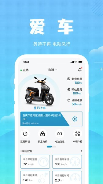 森蓝1.4.20 智能互联
