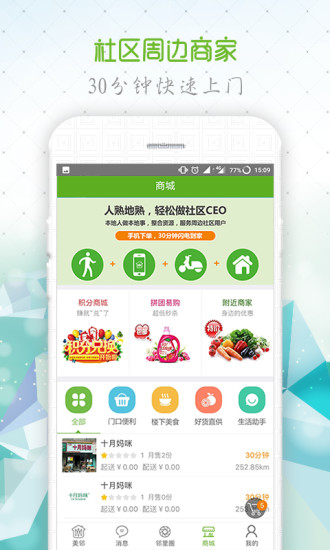 优品美邻APP官方版客户端下载安装全流程配图 包含安卓苹果下载渠道展示