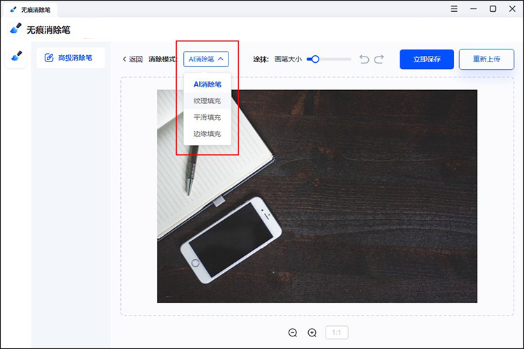 无痕消除笔 安卓版 操作界面