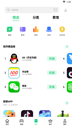 分类之家官方手机版下载 应用商店搜索页面截图