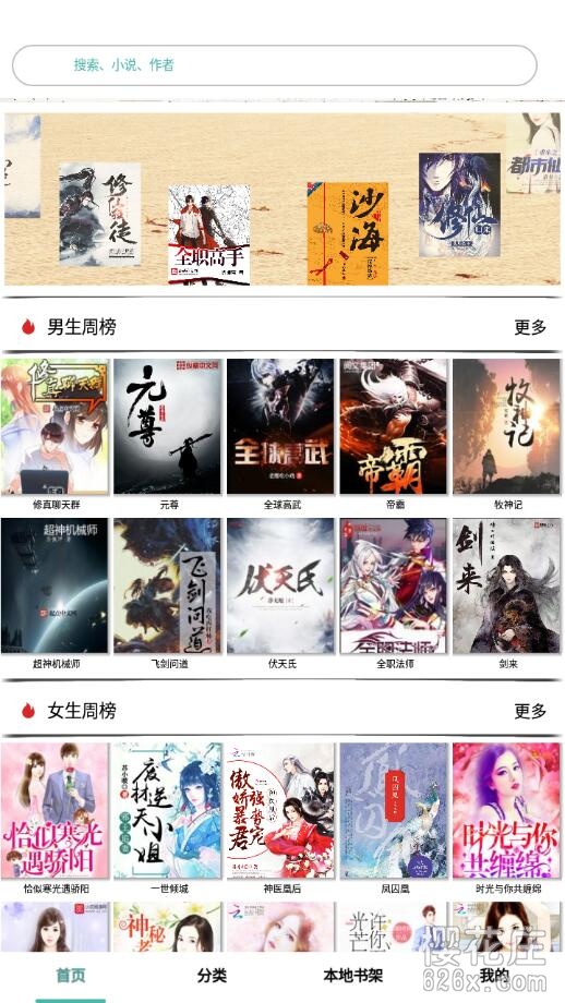 久绊书城app软件下载 官方安装最新版 安卓苹果通用 免费小说阅读器 安装教程配图