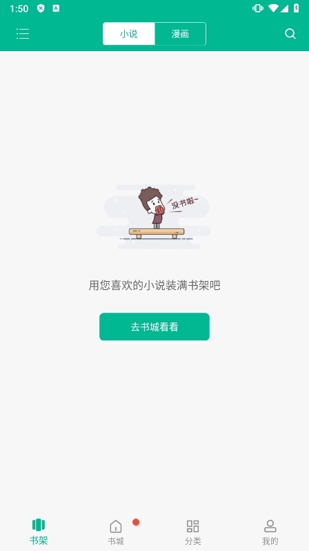 久绊书城app软件下载 安卓安装步骤 权限设置 本地导入书籍 配图