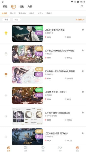 橙光重生之璀璨归来游戏官方正版免费下载手机版 礼包兑换码 活动福利界面