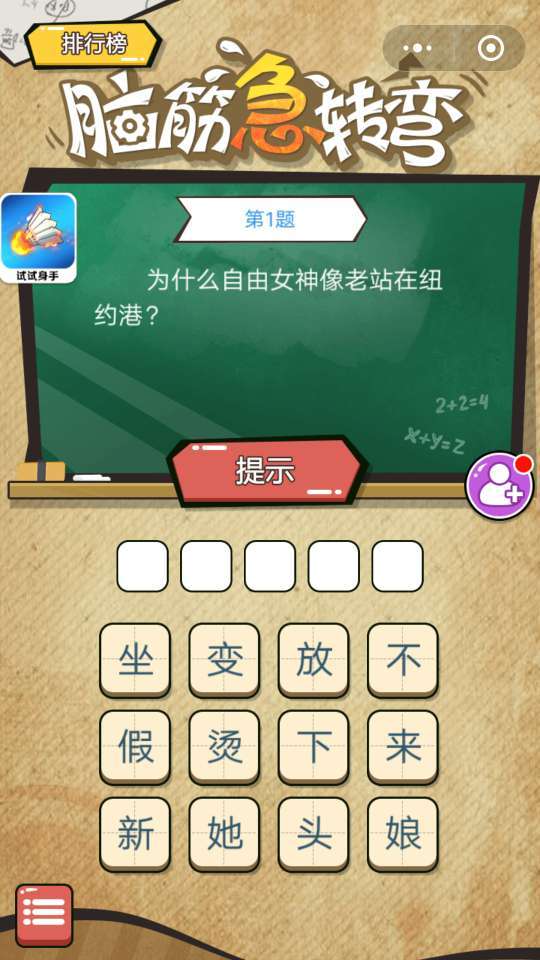 微信脑洞猜猜猜游戏下载 微信脑洞猜猜猜游戏下载