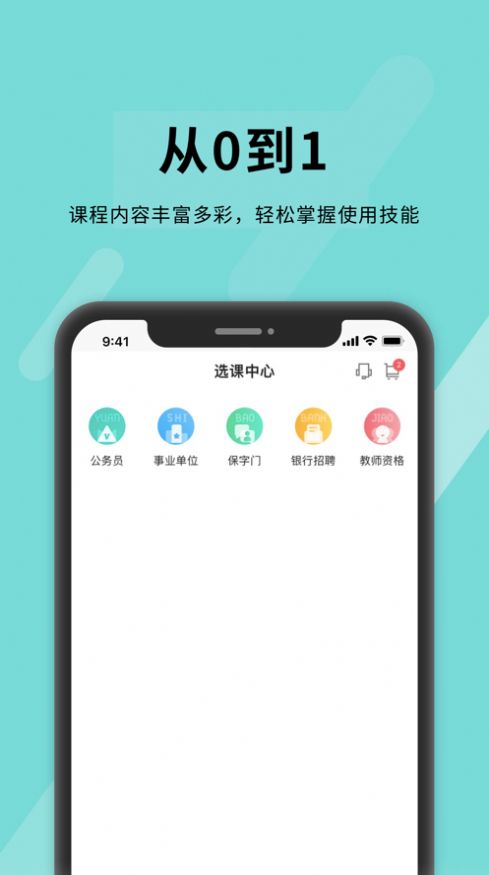 正保上岸免费软件下载 安卓安装界面截图