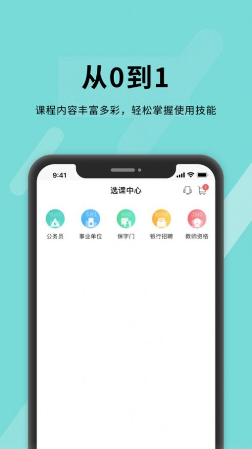 正保上岸免费软件下载 题库练习界面配图