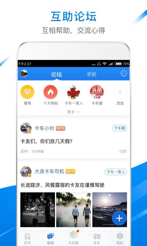 卡车之家官方下载手机版app 卡车之家官方下载手机版app