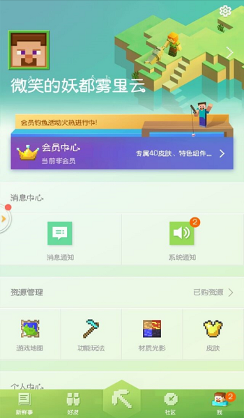 我的世界手机版1.16.0.70国际版官方下载 配置要求 账号登录 存档转移