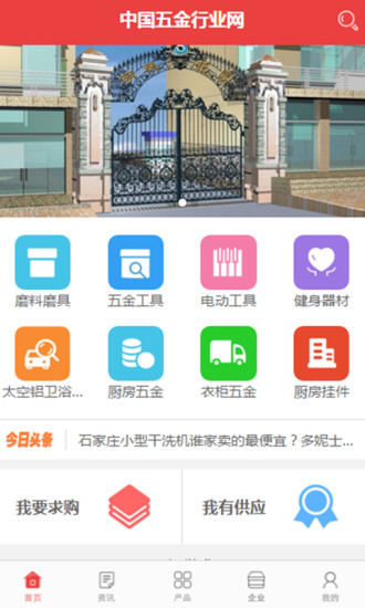 五金交易助手app官方下载手机版 苹果App Store下载界面