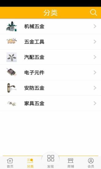 五金交易助手app官方下载手机版 安卓应用商店搜索页面截图