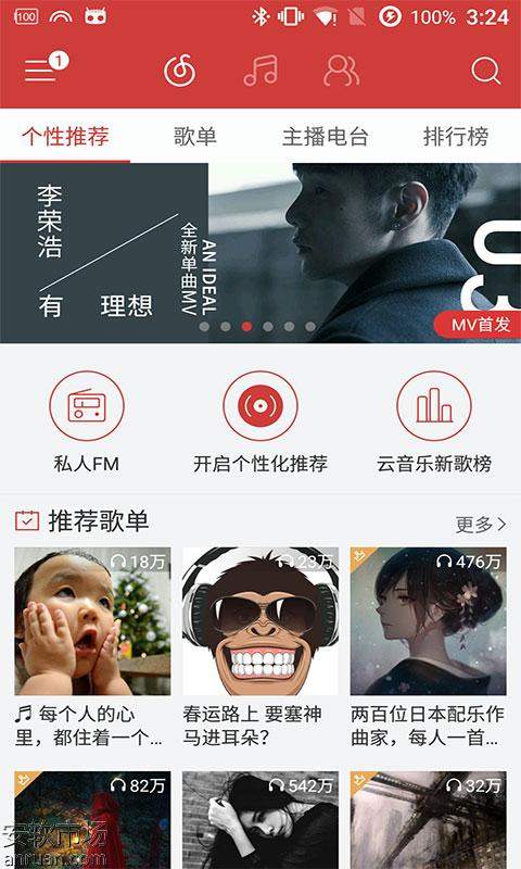 网易云音乐音效版app最新官方版下载 音效设置与常见问题解决方法实拍图