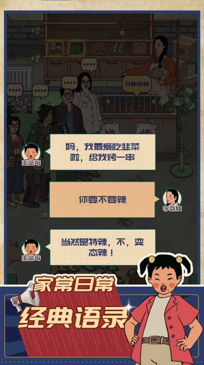 王蓝莓的烧烤摊游戏下载官方版 王蓝莓的烧烤摊游戏下载官方版