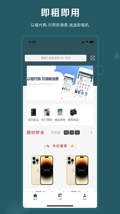 即租数码租赁app下载 即租数码租赁app下载