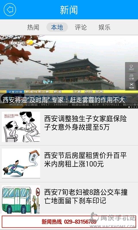 陕西第一新闻app下载 陕西第一新闻app下载