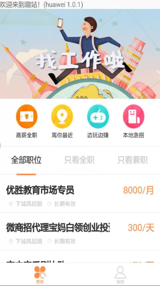 趣站兼职软件app手机版下载 趣站兼职软件app手机版下载