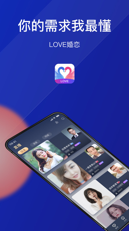 Love婚恋交友软件下载app最新版 Love婚恋交友软件下载app最新版