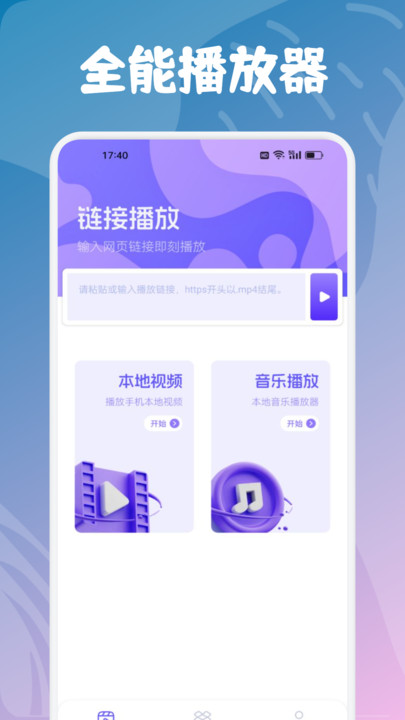 影视仓box软件免费下载 影视仓box软件免费下载