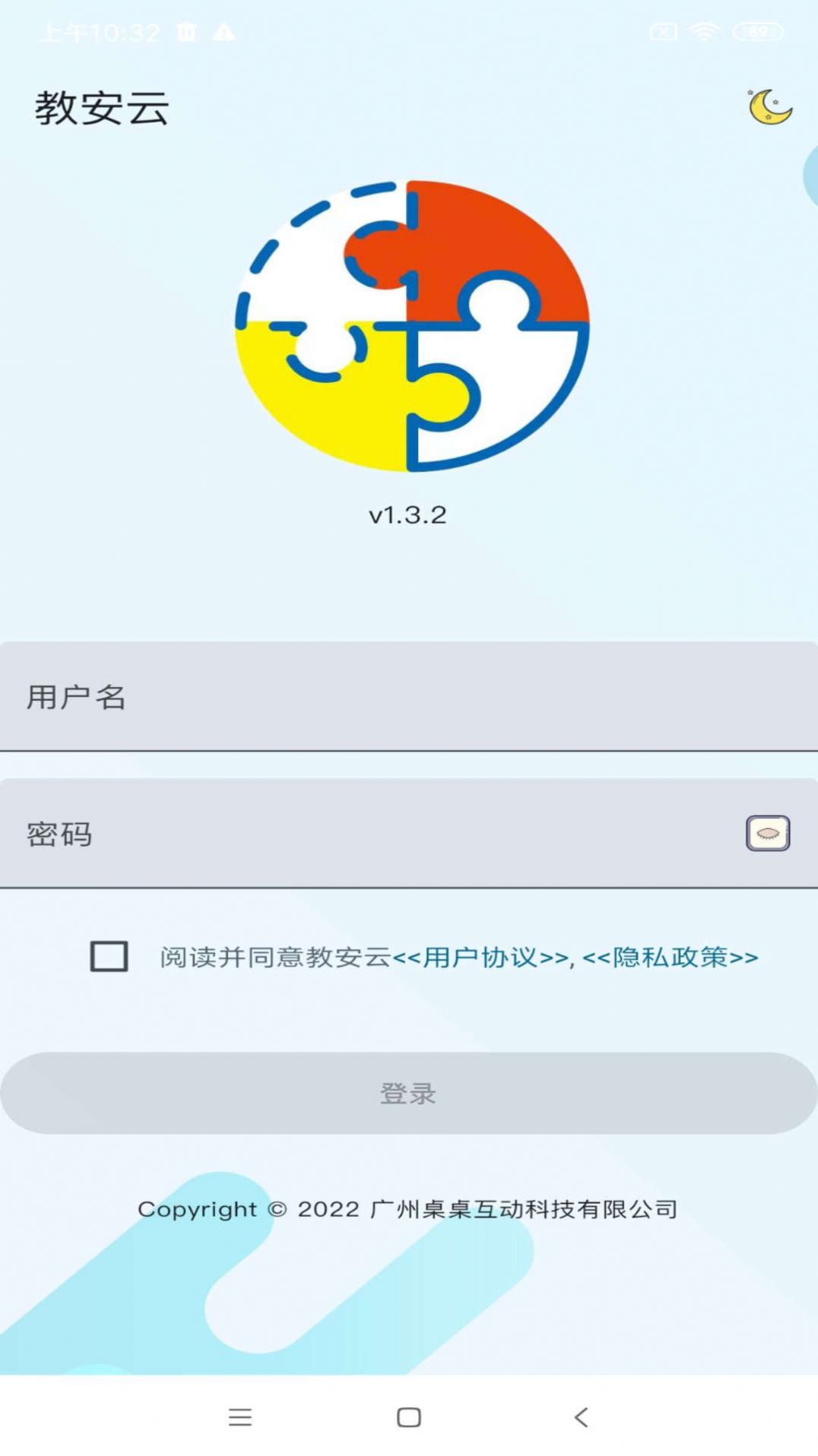 教安云电脑上下载安装 教安云电脑上下载安装