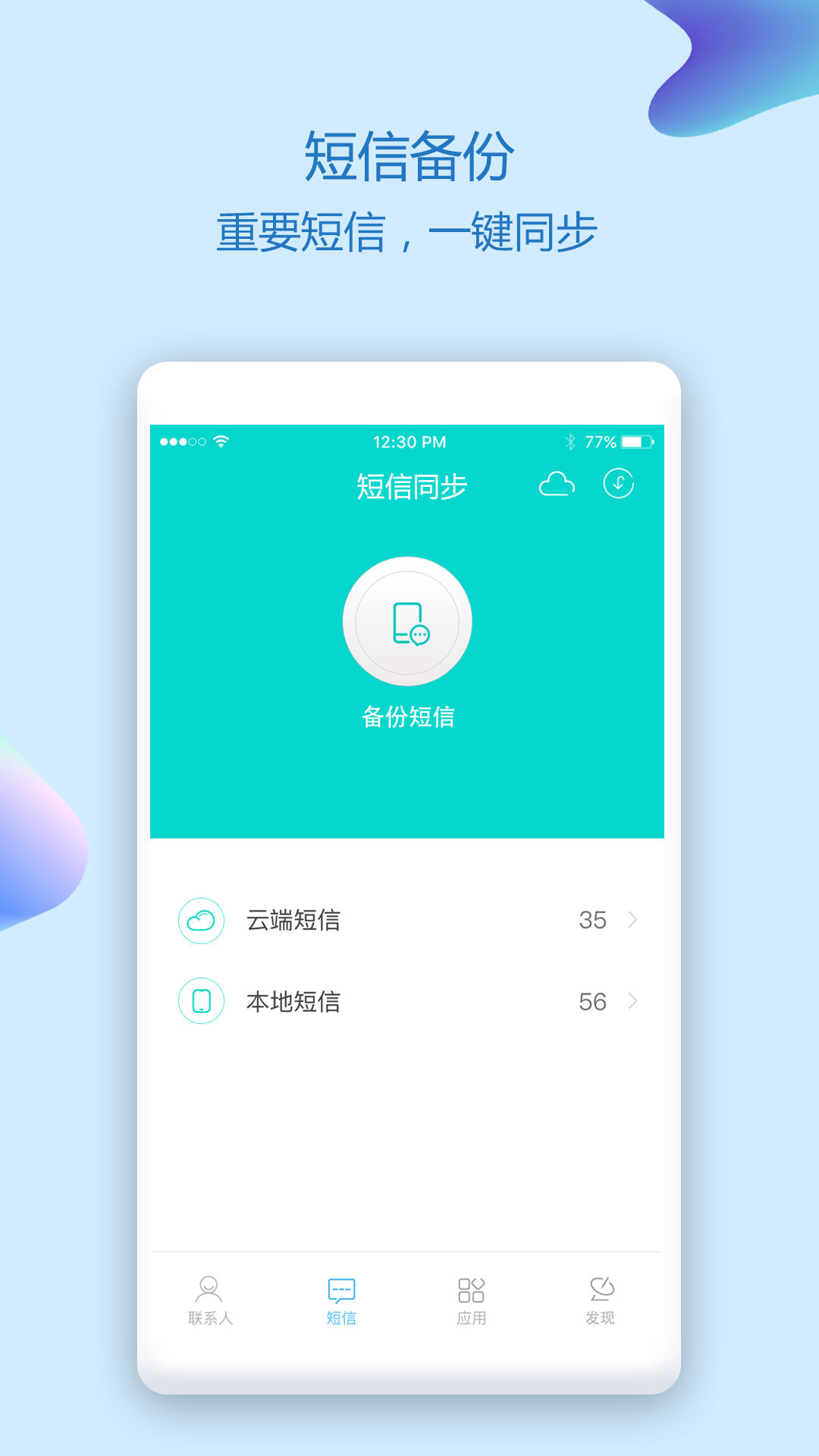 通讯录同步助手最新版APP官方下载 通讯录同步助手最新版APP官方下载