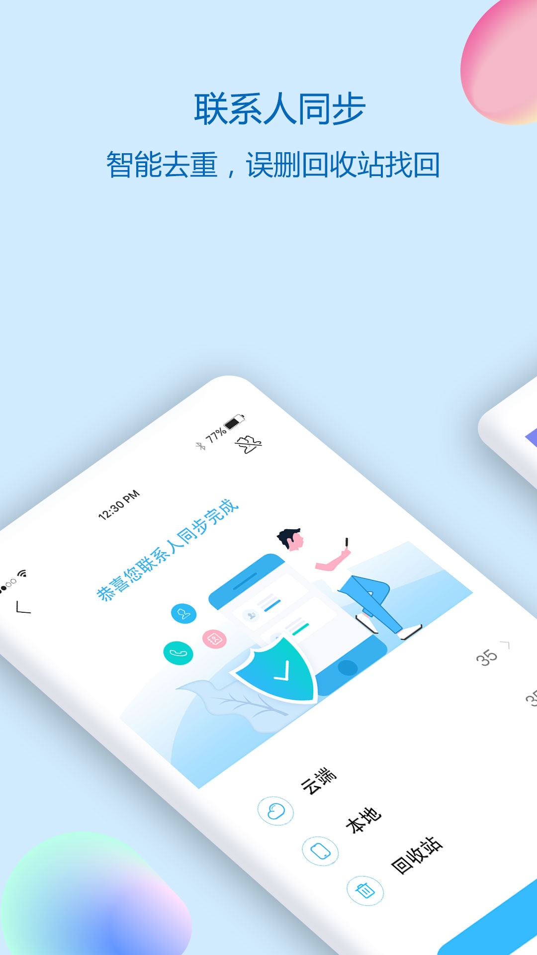 通讯录同步助手最新版APP官方下载 通讯录同步助手最新版APP官方下载