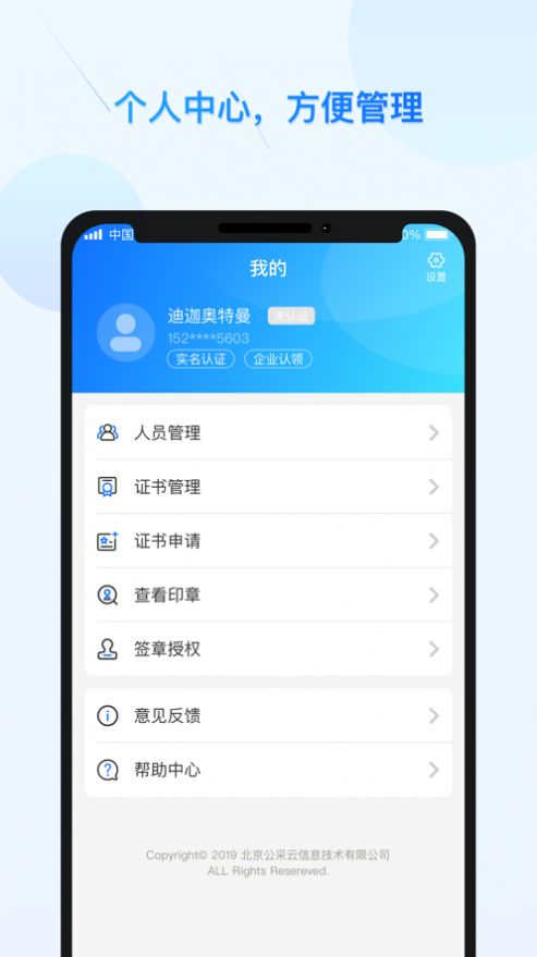 公采易通数字证书管理APP官方下载 公采易通数字证书管理APP官方下载