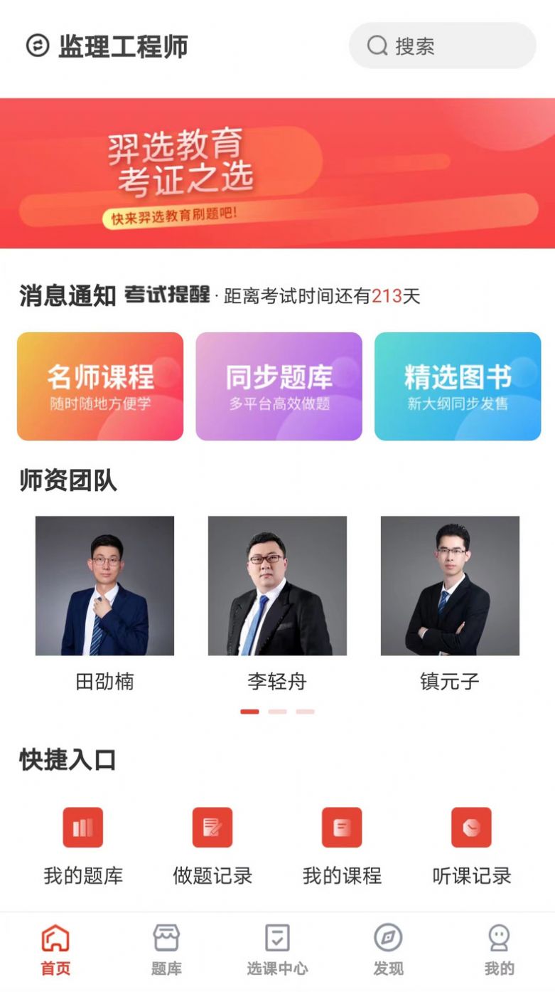 羿选教育app官方下载 羿选教育app官方下载