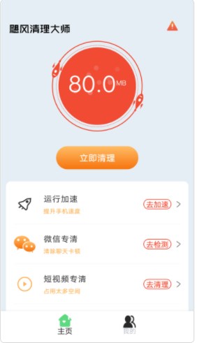 飓风清理大师app官方下载 飓风清理大师app官方下载